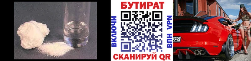 БУТИРАТ буратино  Купить где  Заволжск 